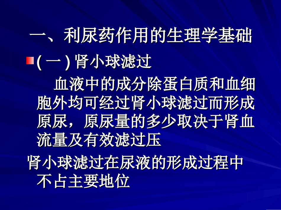 利尿药及脱水药-1_第2页