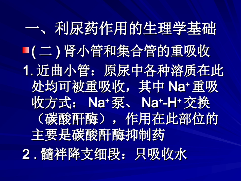 利尿药及脱水药-1_第3页