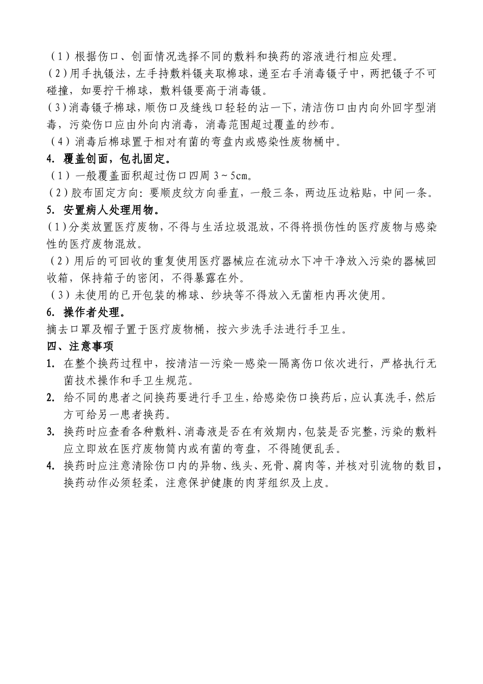 换药的标准操作规程_第2页