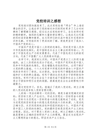 党校培训之感想 