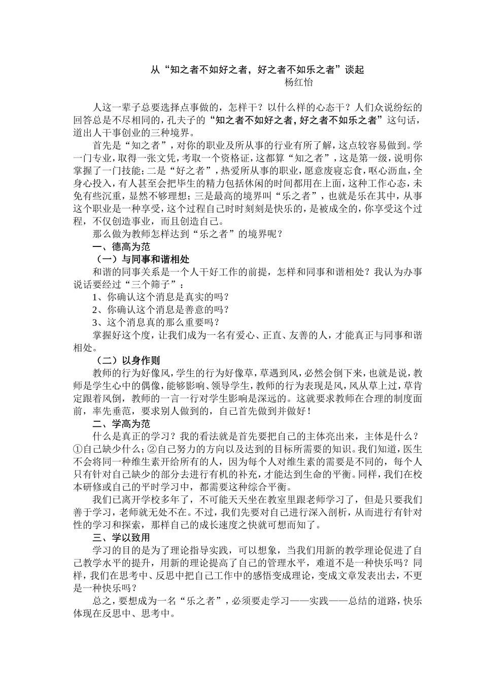 从知之者不如好之者_第1页