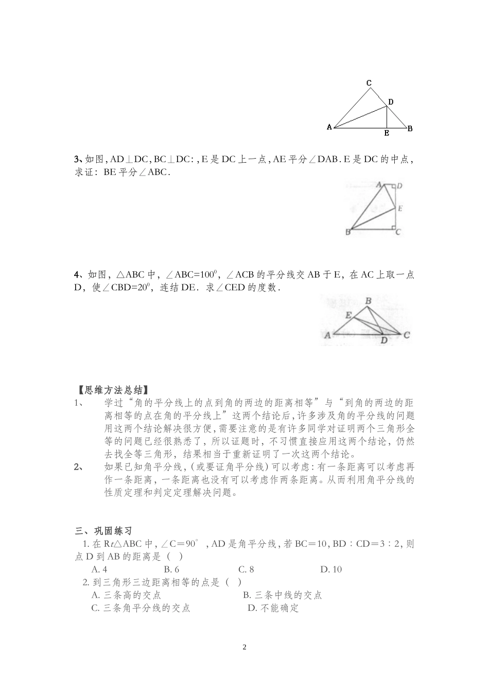角平分线的性质和判定经典题_第2页