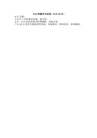 vas疼痛评分标准