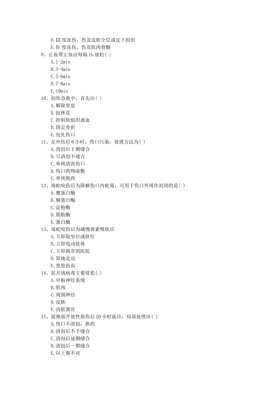 抗寄生虫药每日一练(2014.12.26)_第2页