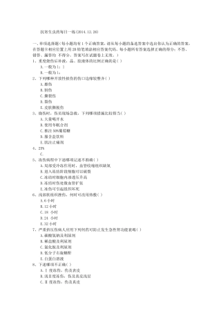 抗寄生虫药每日一练(2014.12.26)