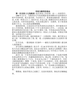 寻找当教师的理由