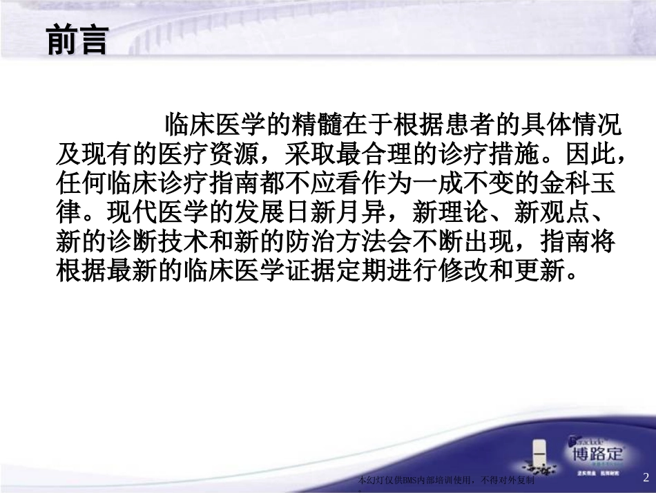 慢乙肝防治指南-1_第2页