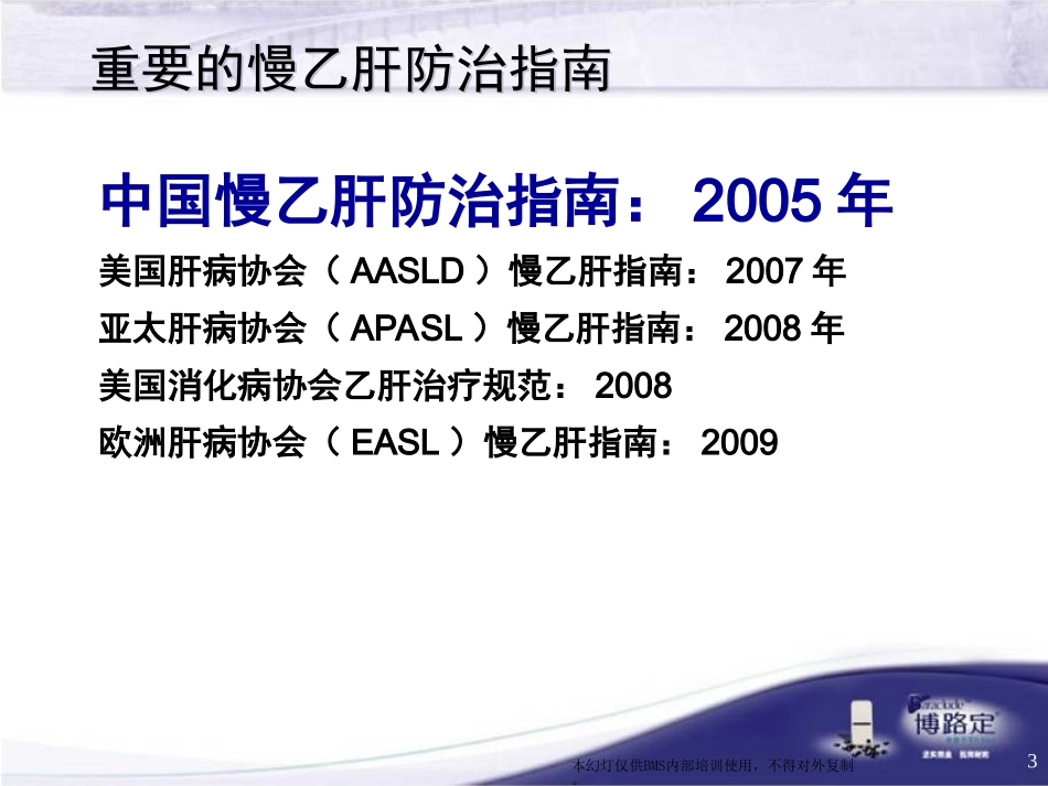 慢乙肝防治指南-1_第3页