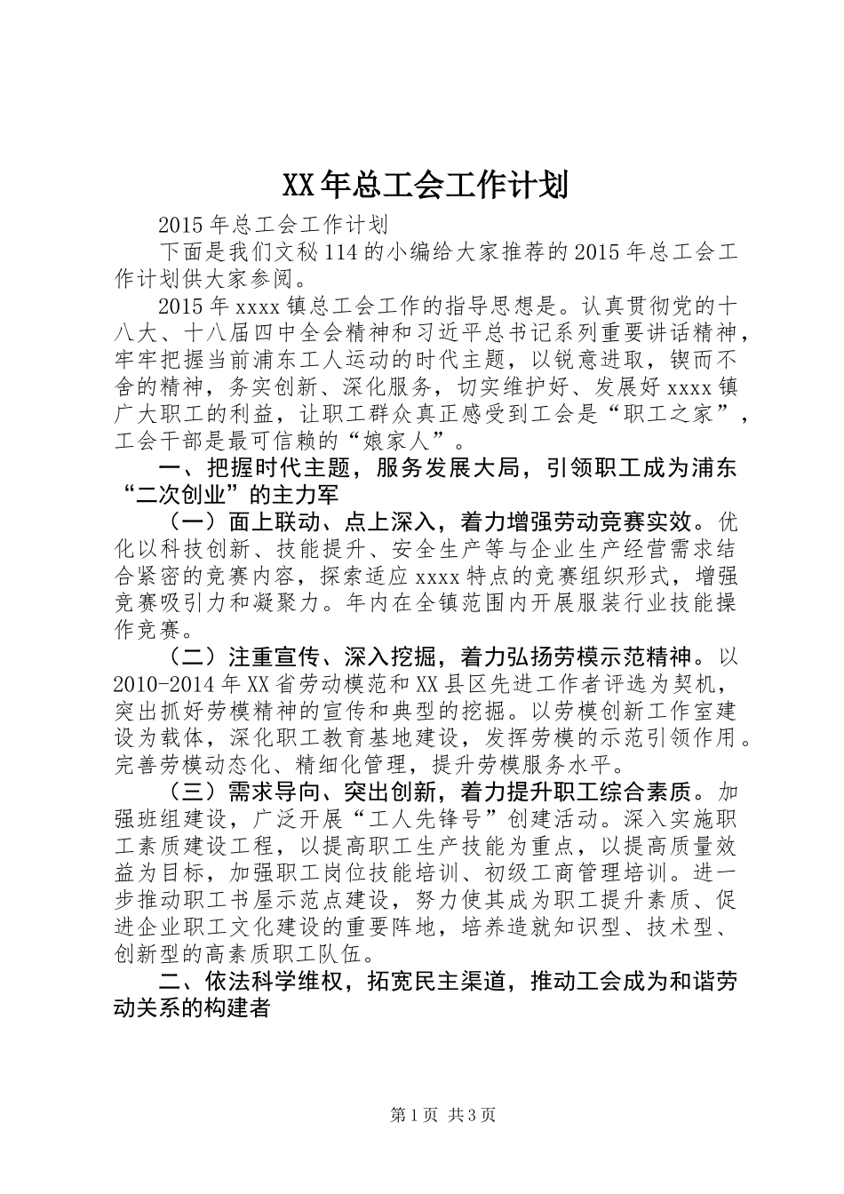 XX年总工会工作计划_第1页