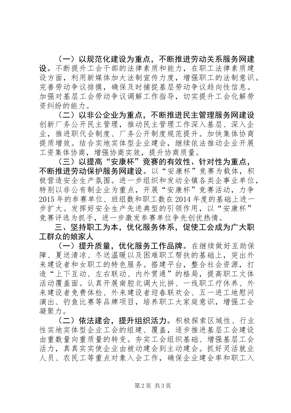 XX年总工会工作计划_第2页