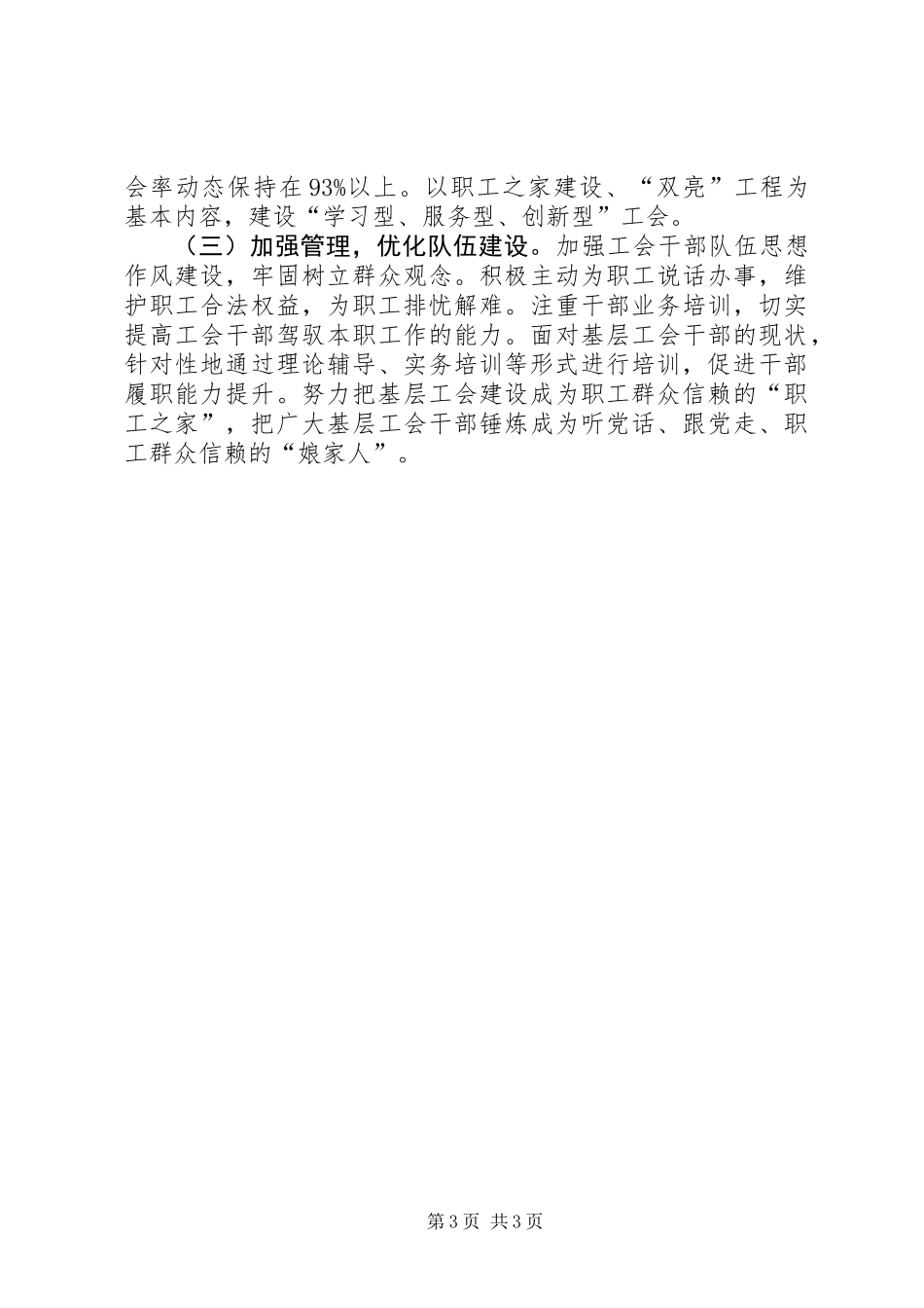 XX年总工会工作计划_第3页