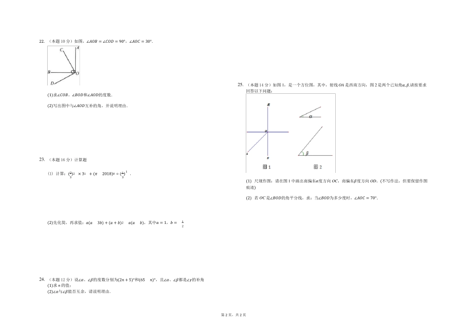 鲁教版五四制六年级下册期中模拟数学试题_第2页