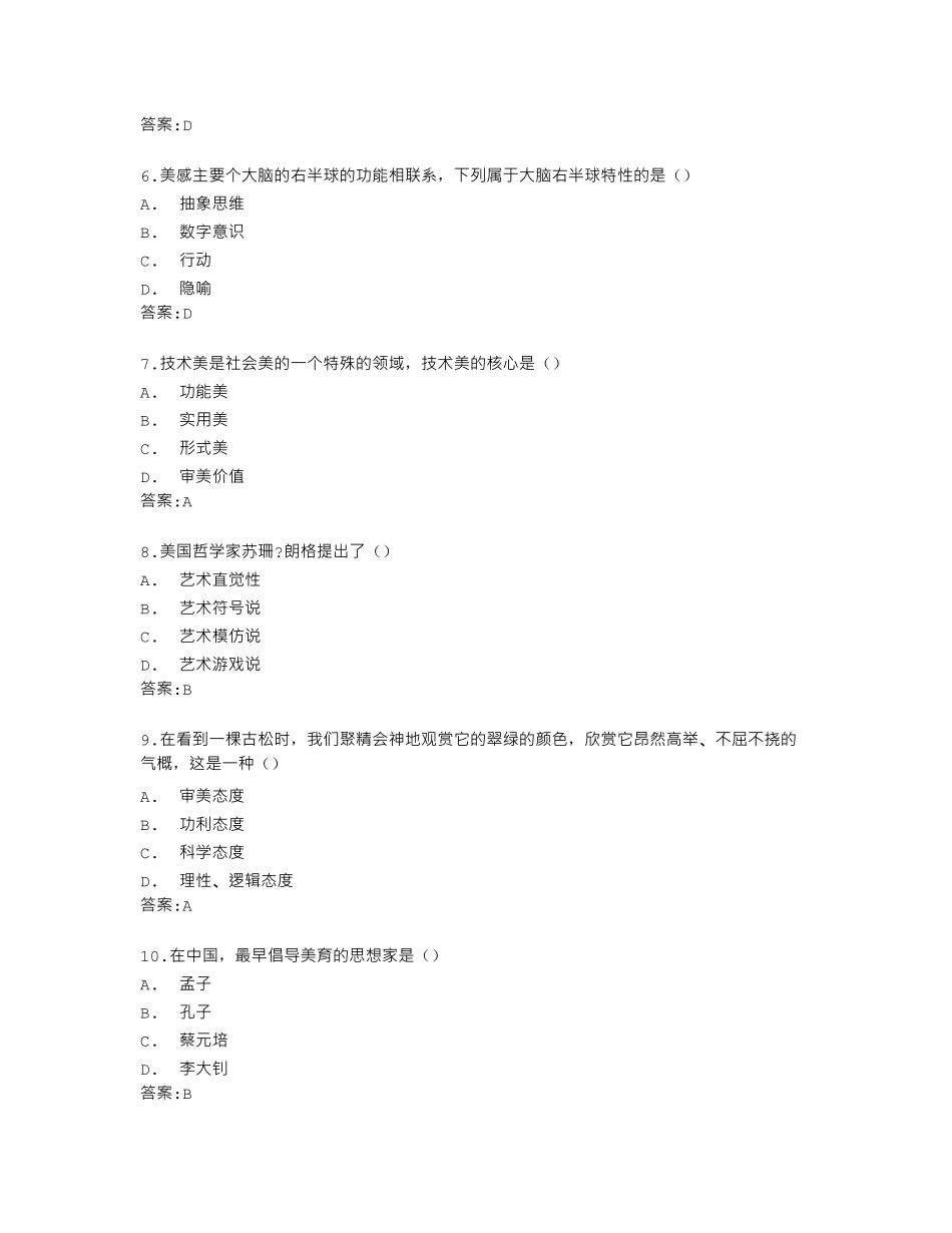 南开大学22秋学期《美学概论》在线作业答卷 _第2页