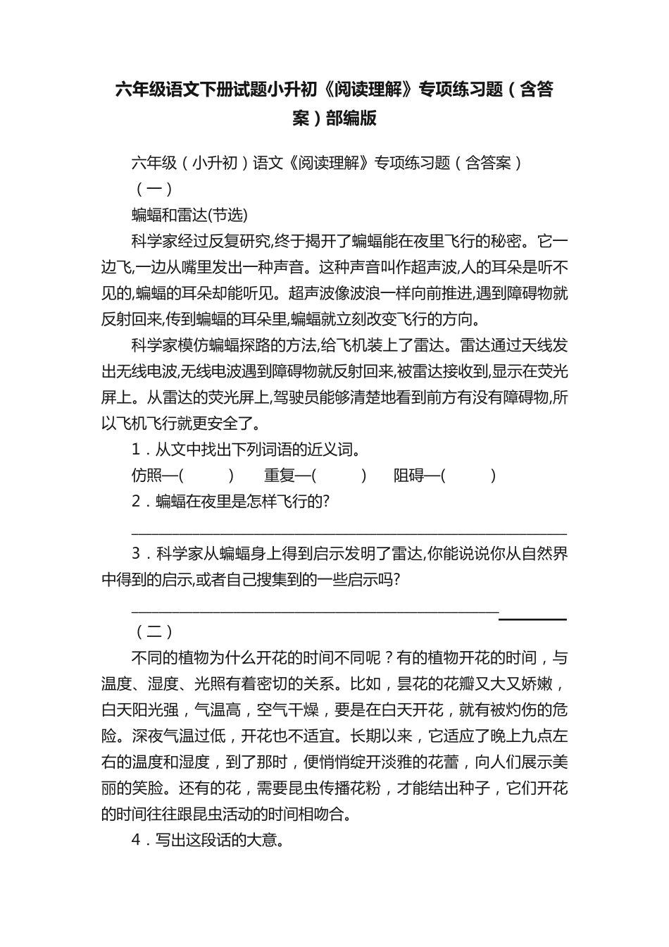 六年级语文下册试题小升初《阅读理解》专项练习题(含答案)部编版_第1页