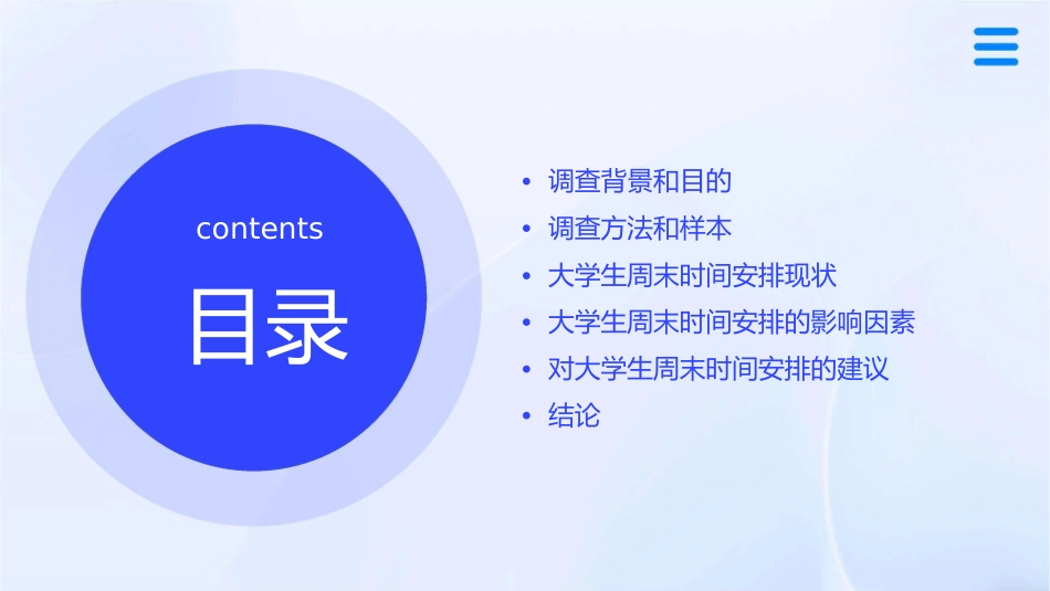 大学生周末时间安排调查课件_第2页
