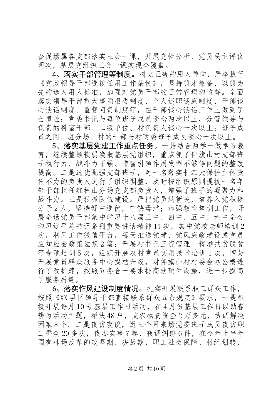 党委落实全面从严治党责任工作总结_第2页