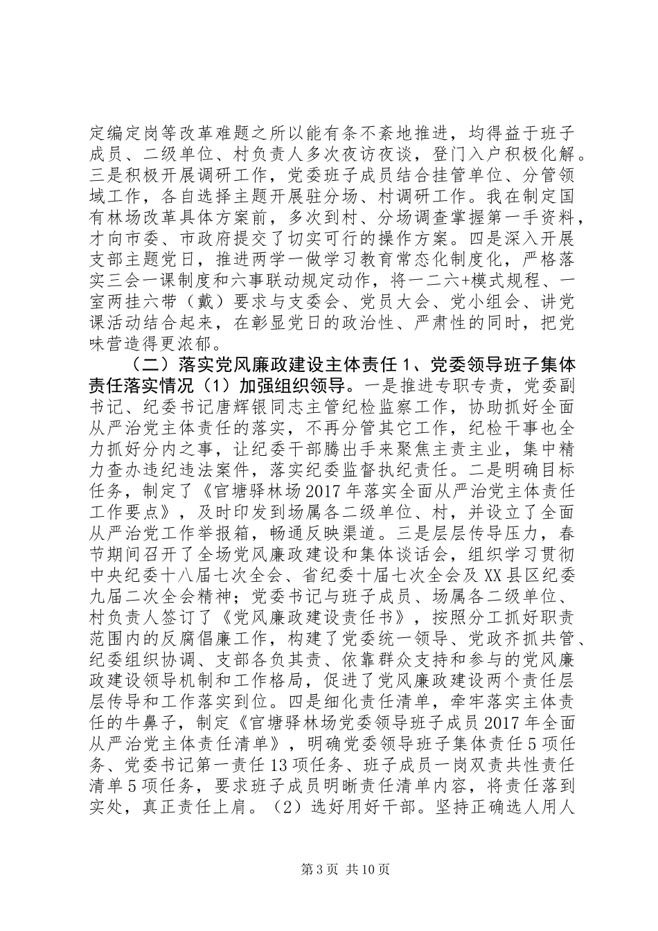 党委落实全面从严治党责任工作总结_第3页