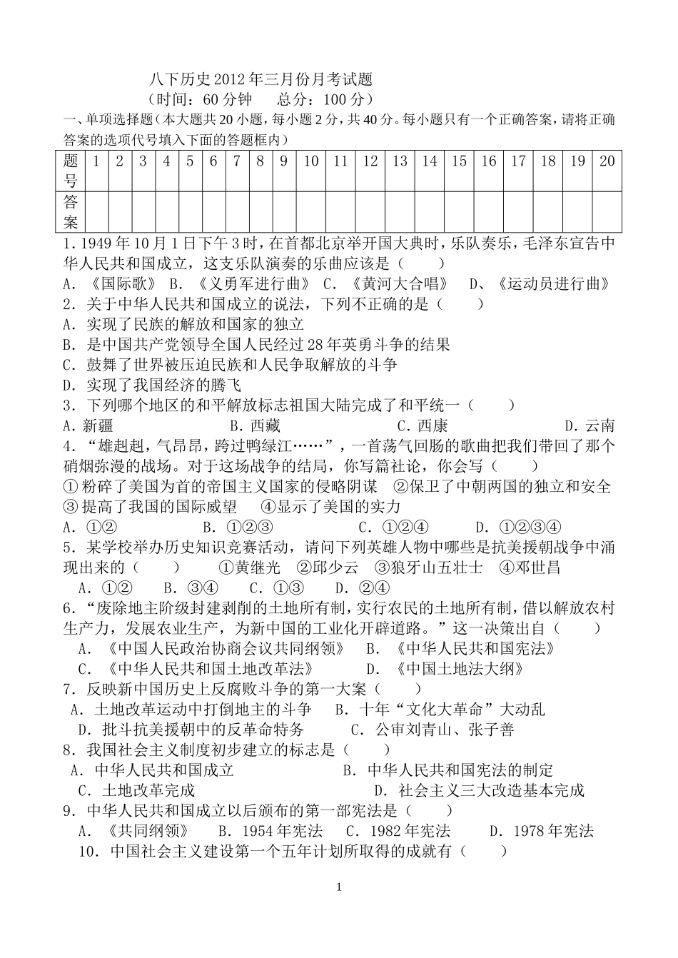 八下历史2012年三月份月考试题_第1页