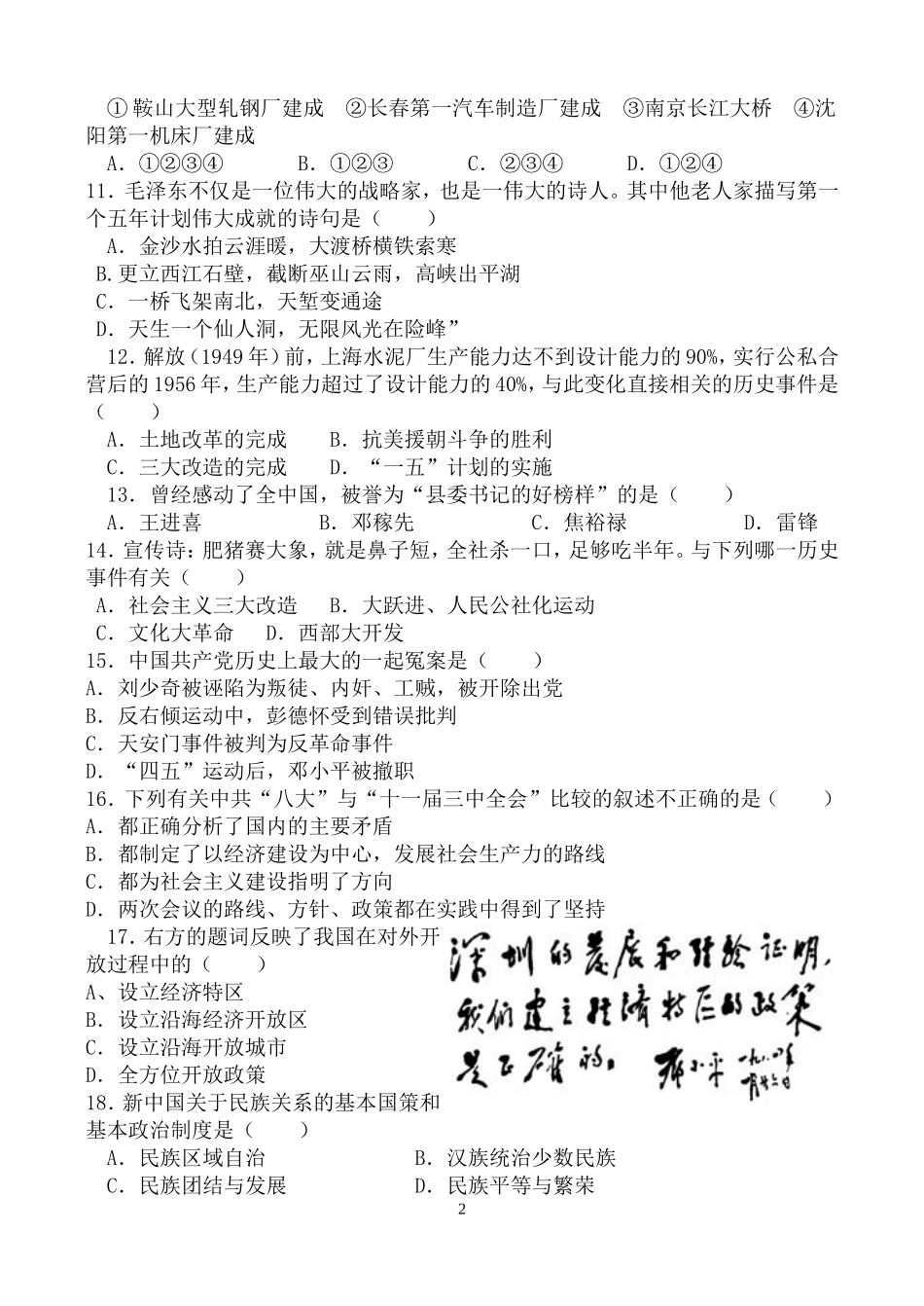 八下历史2012年三月份月考试题_第2页