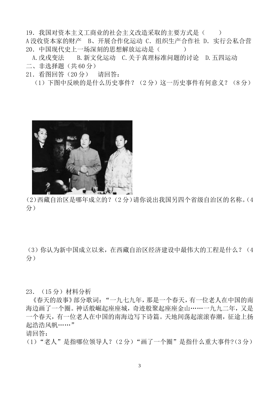 八下历史2012年三月份月考试题_第3页