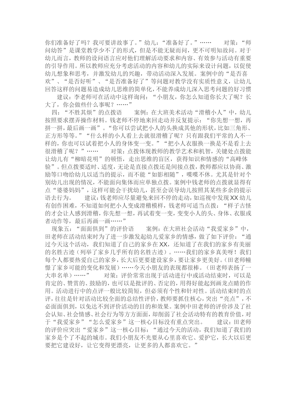 盘点幼师语言运用不当的五种情况_第2页