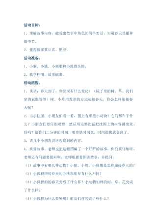 小狐狸画春天