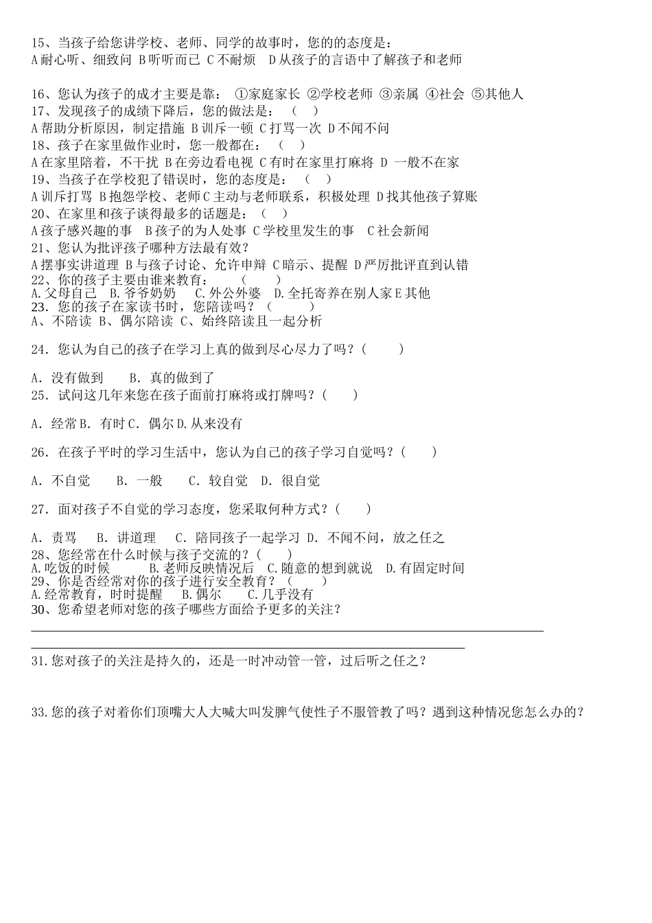 学生家长问卷调查表(16)_第2页