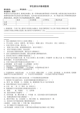 学生家长问卷调查表(16)