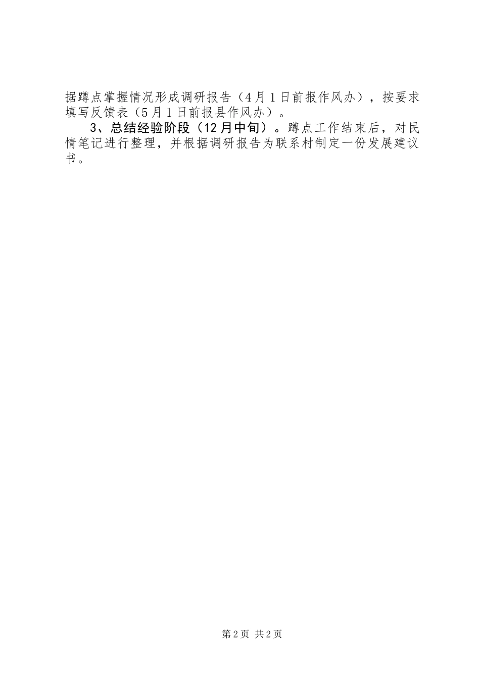 党员干部争当三员蹲点工作计划_第2页
