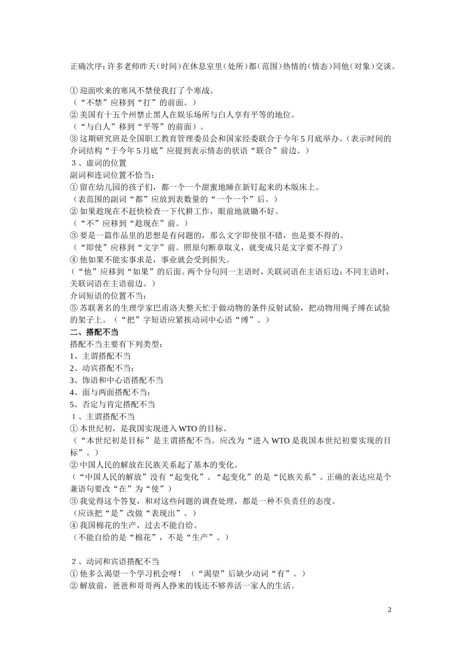 常见的语病类型_第2页