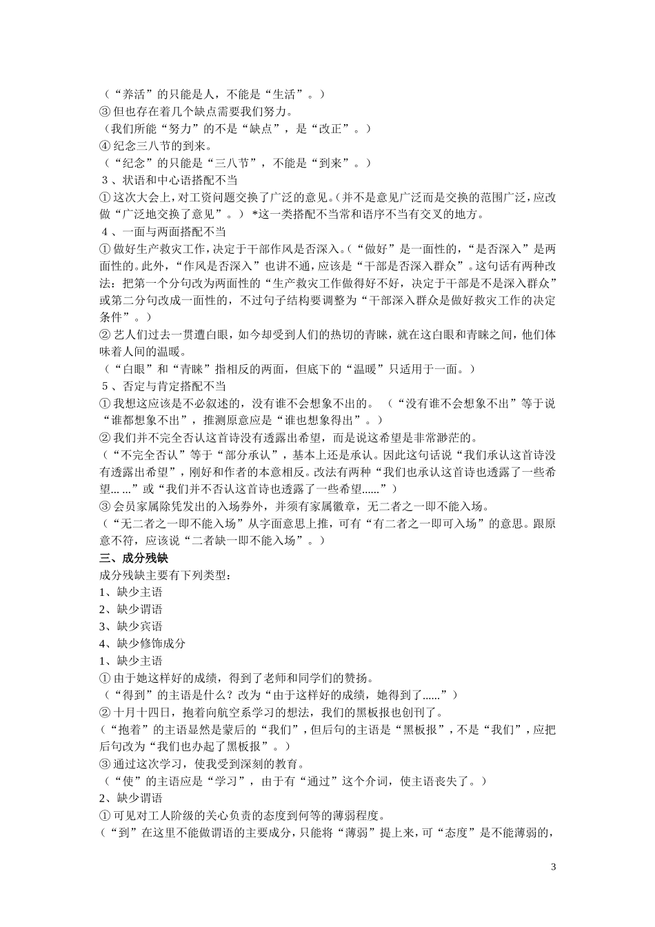 常见的语病类型_第3页