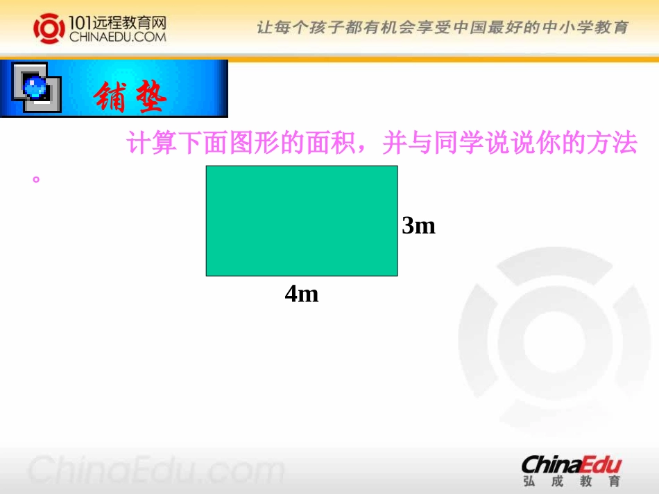 北师大版小学五上24平行四边形的面积PPT课件4_第3页
