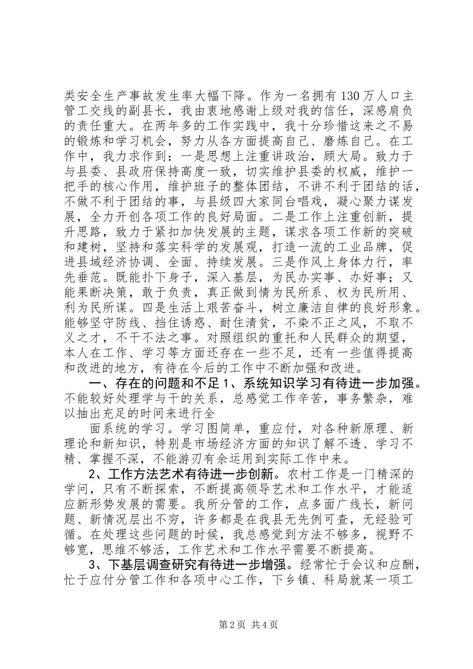 个人剖析材料及整改措施_第2页