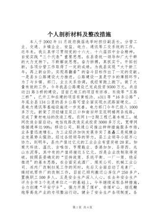 个人剖析材料及整改措施