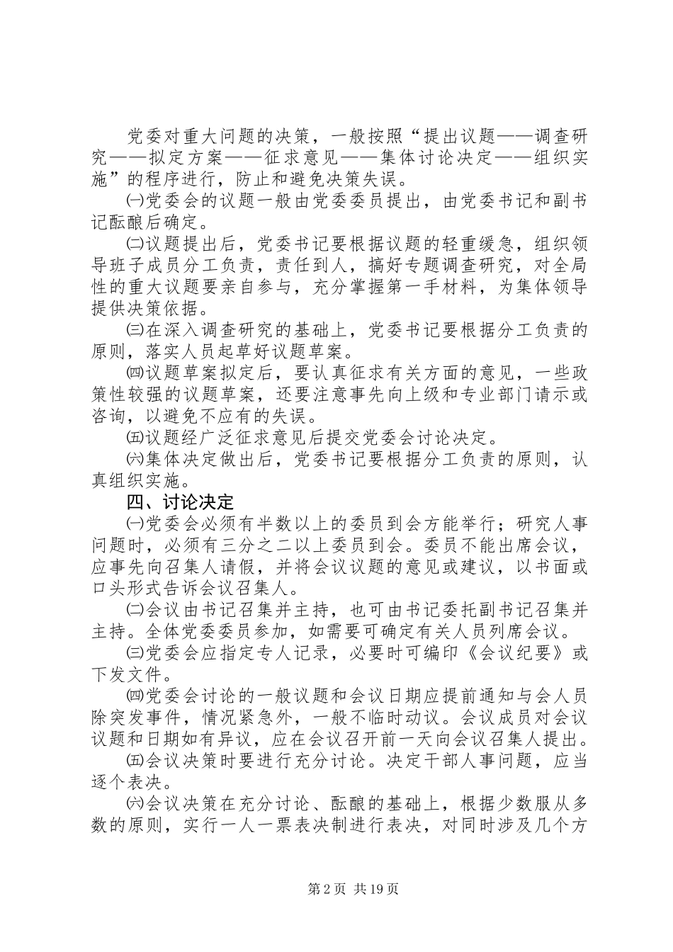 二轻工业工作制度汇编_第2页