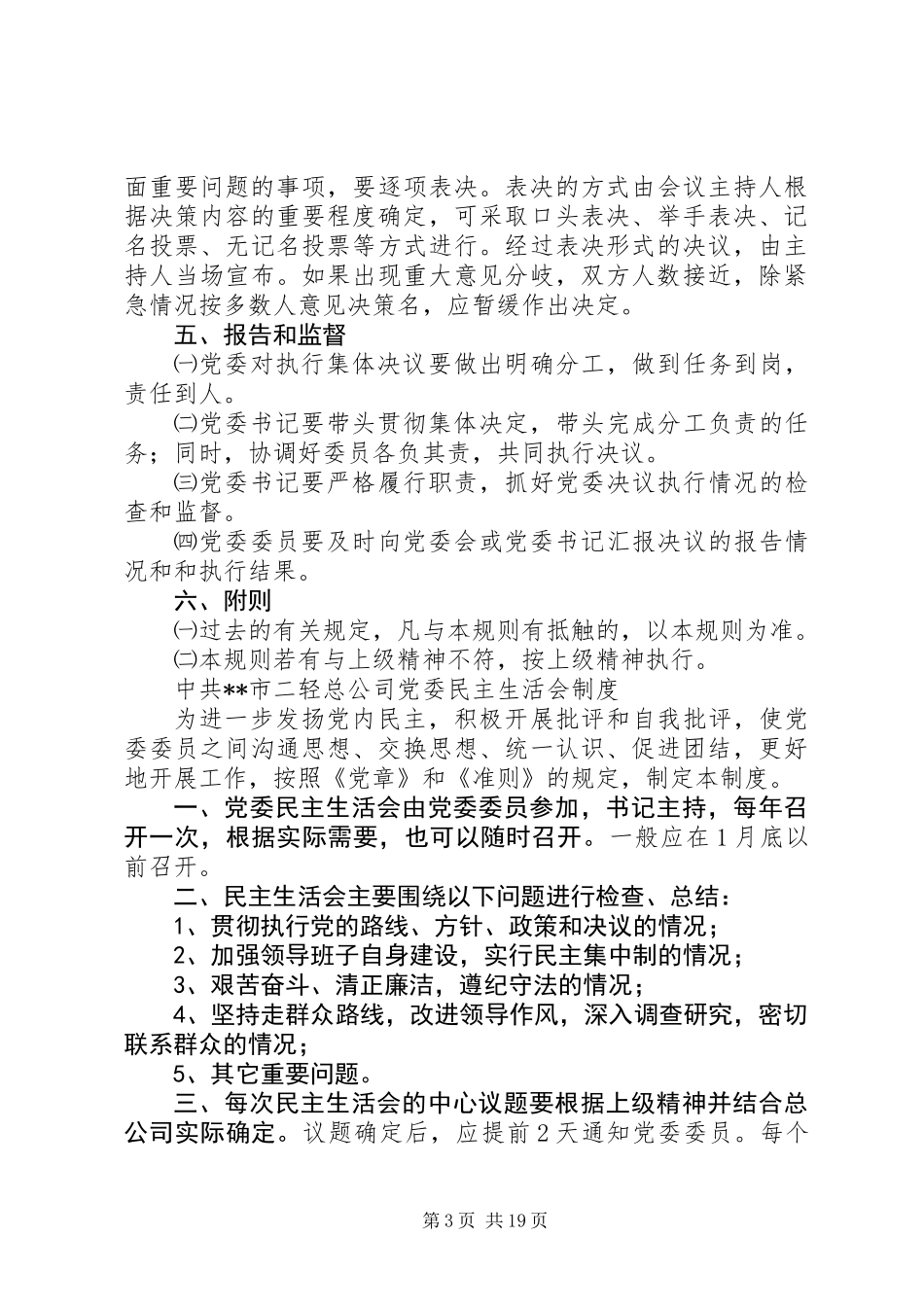 二轻工业工作制度汇编_第3页