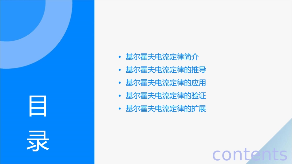 基尔霍夫电流定律课件_第2页