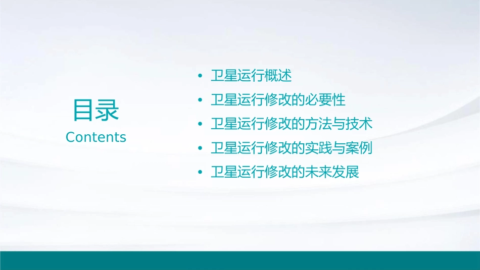 卫星运行修改课件_第2页