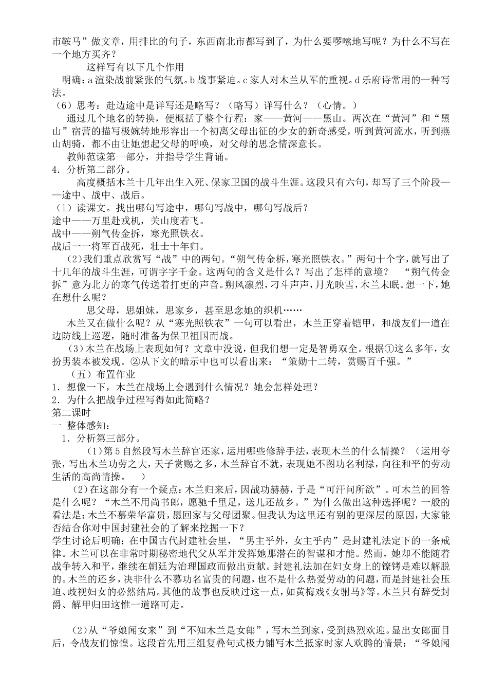 木兰诗教学设计_第2页