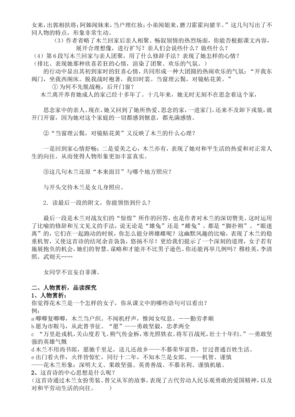 木兰诗教学设计_第3页