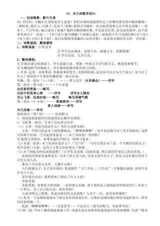 木兰诗教学设计