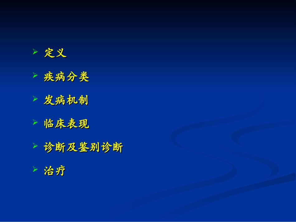 嗜酸性粒细胞增多症-wsh概述_第2页