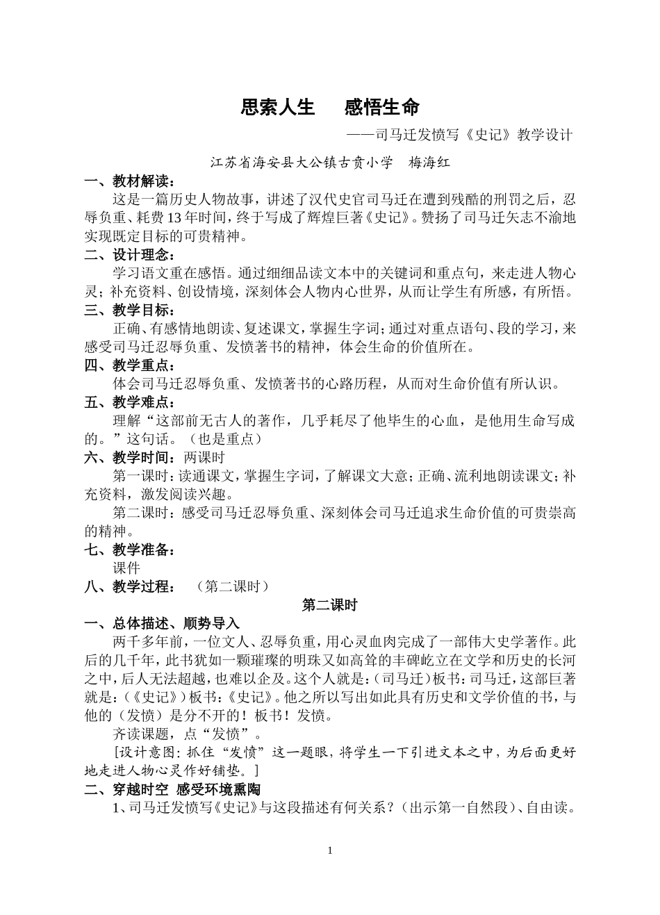 思索人生--感悟生命_第1页