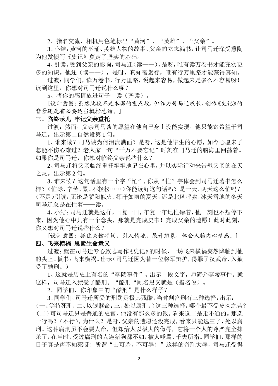思索人生--感悟生命_第2页