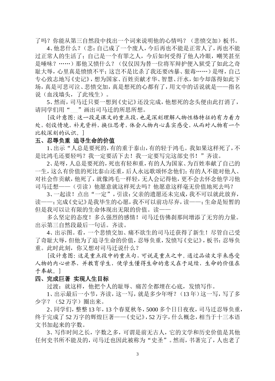 思索人生--感悟生命_第3页