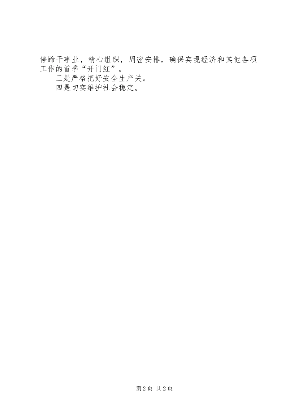 党员干部冬训总结大会上的讲话摘要_第2页