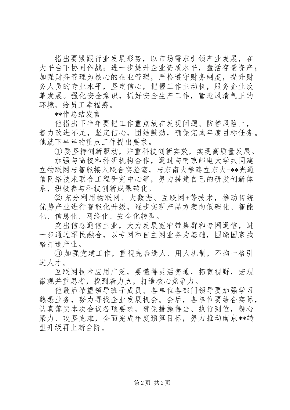XX年中经营党建工作会议情况汇报_第2页