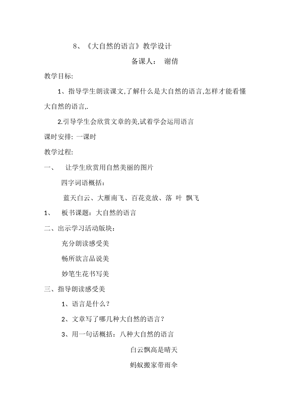 《大自然的语言》教学设计谢倩i_第1页