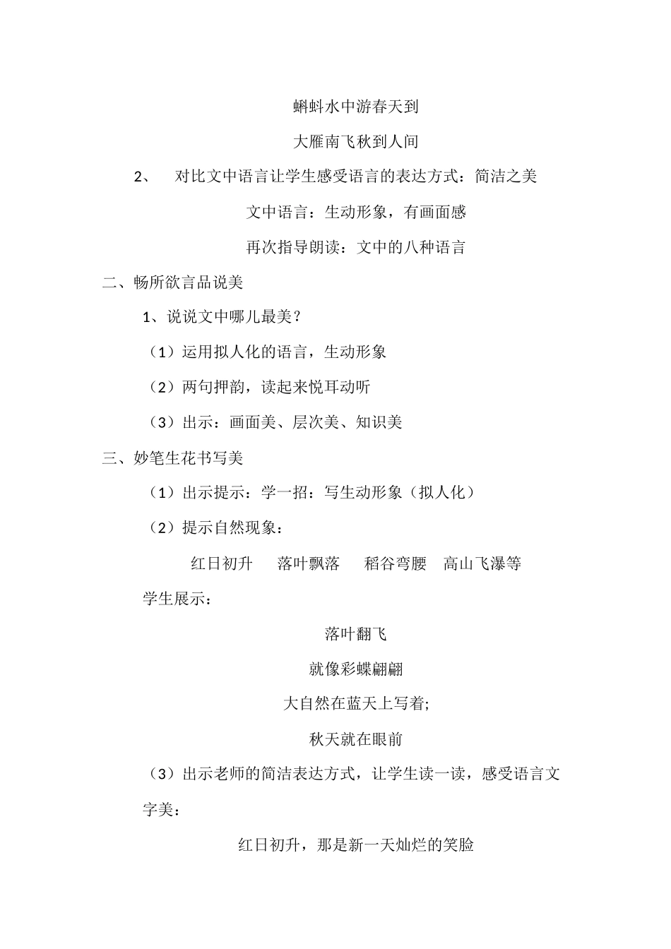 《大自然的语言》教学设计谢倩i_第2页