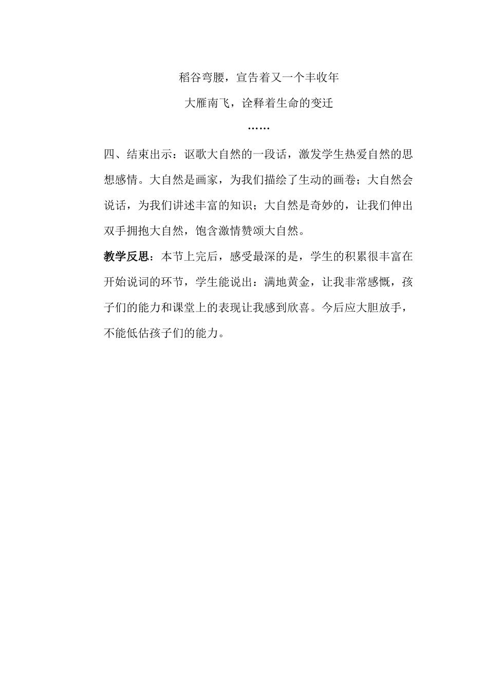 《大自然的语言》教学设计谢倩i_第3页